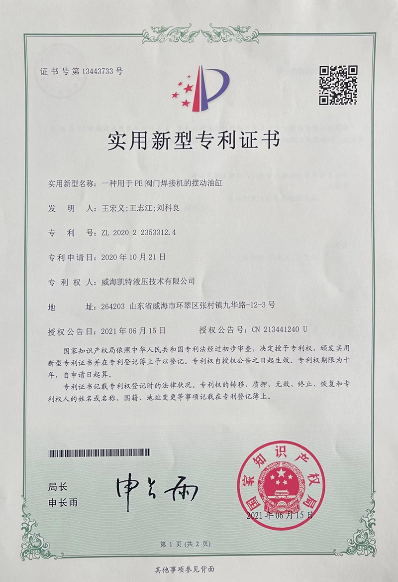一种用于PE阀门焊接机的摆动油缸-实用新型专利