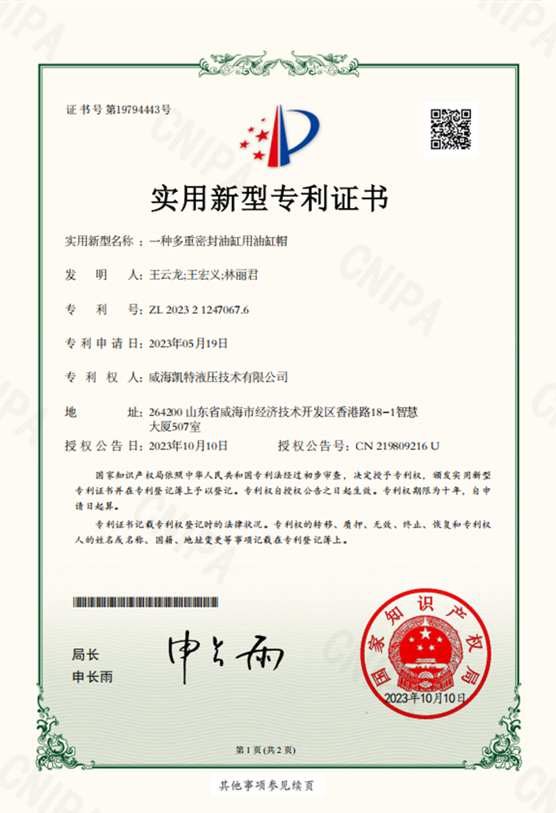 一种多重密封油缸用油缸帽