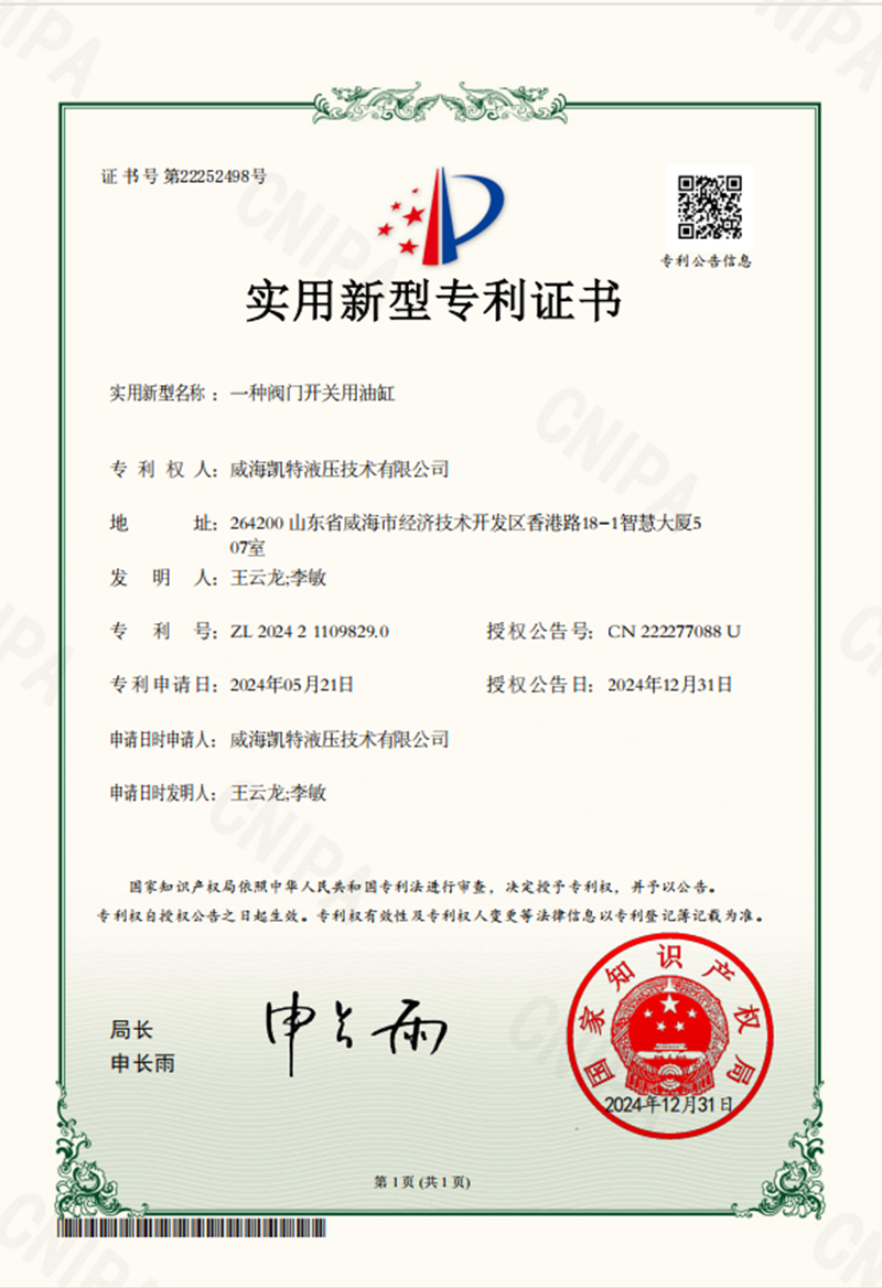一种阀门开关用油缸