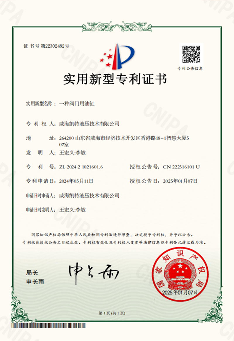 一种阀门用油缸