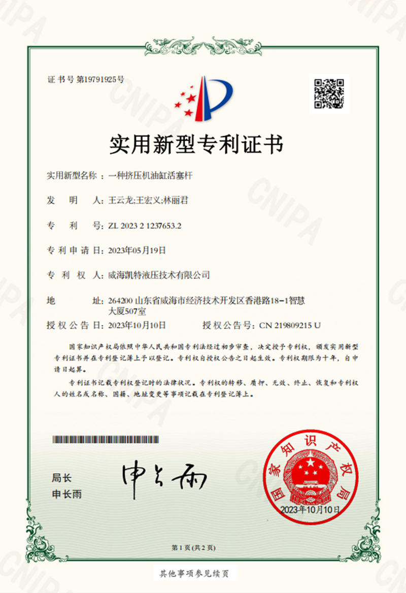 一种挤压机油缸活塞杆