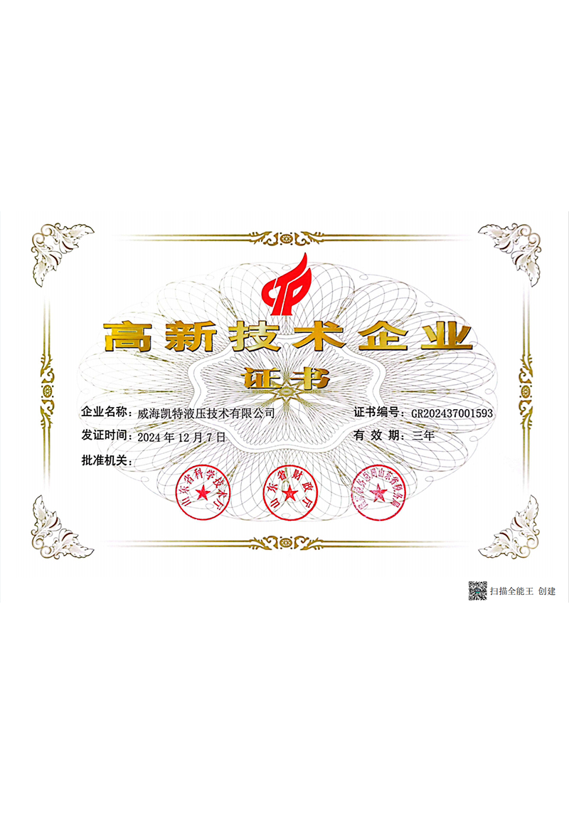 高新技术企业