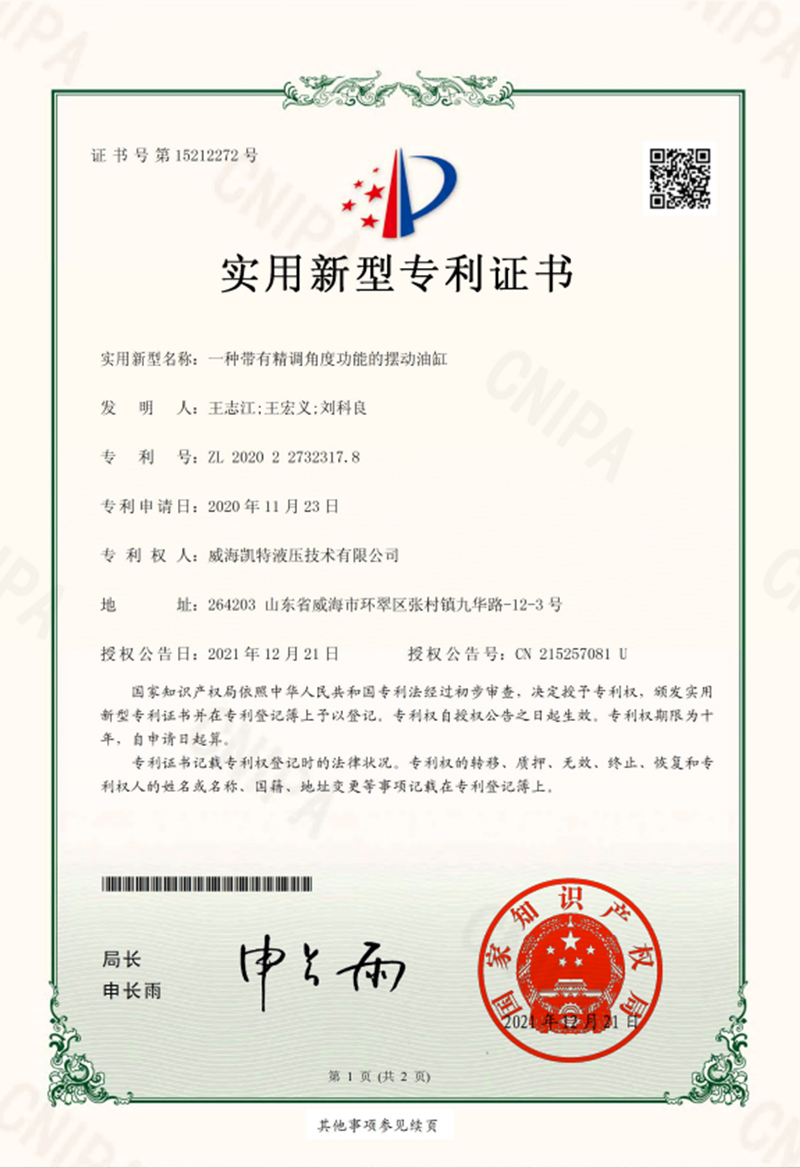 一种带有精调角度功能的摆动油缸