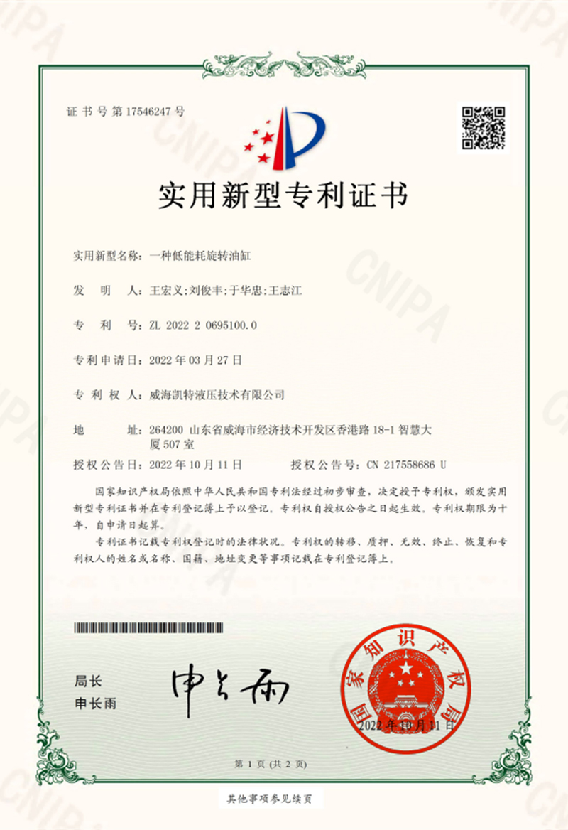 一种低能耗旋转油缸